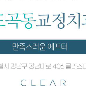 도곡동교정치과 만족스러운 에프터 관련 이미지 18