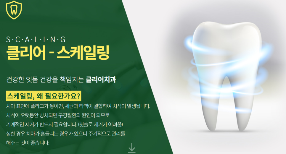 클리어치과 임플란트 교정부터 미백케어까지 관련 이미지 4