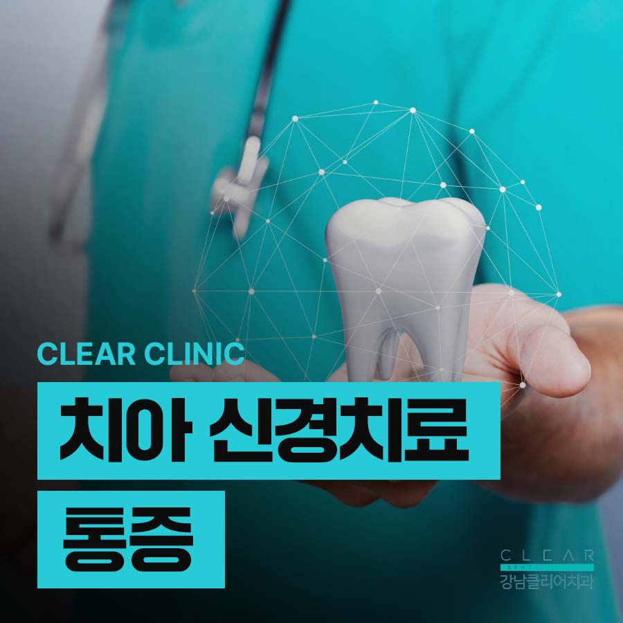 치아 신경치료 통증이 계속 남는다구요? 관련 이미지 1
