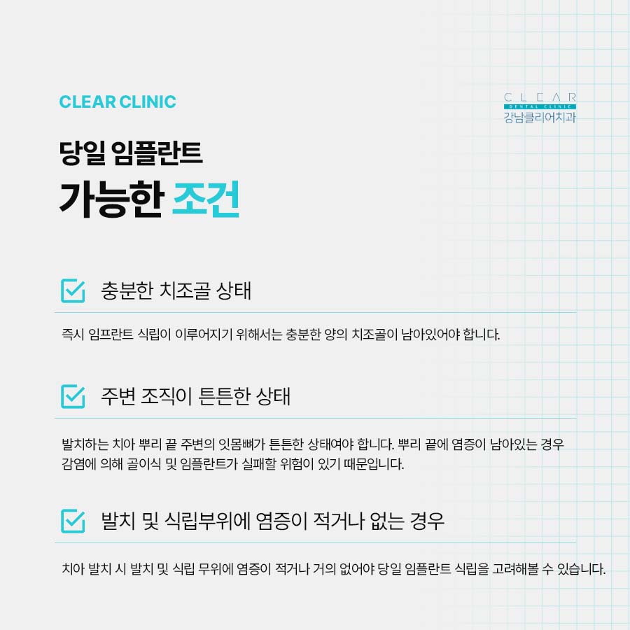 서초동 임플란트 당일 가능한 조건은 관련 이미지 3