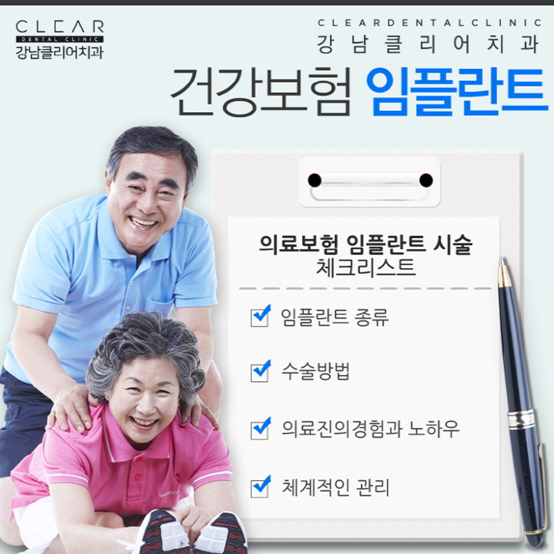 강남역임플란트치과 건강보험 임플란트 고려사항 관련 이미지 3