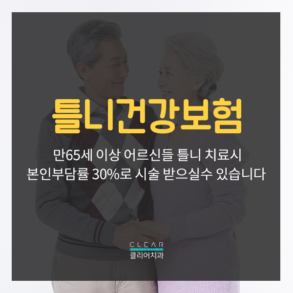 제2의 치아 틀니, 틀니가 무엇인가요? 관련 이미지 6