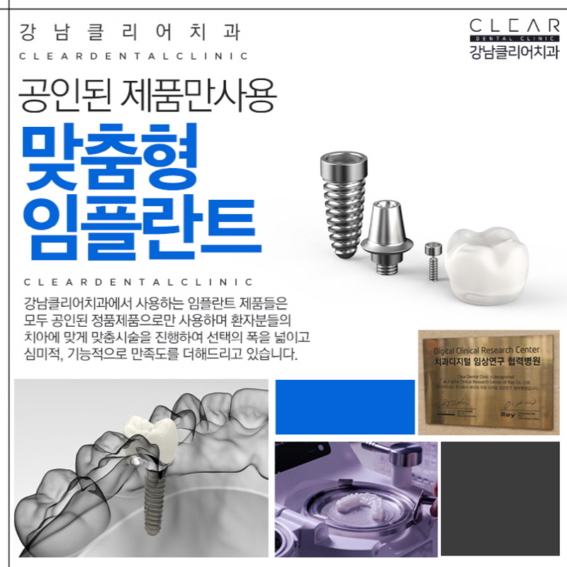 강남역임플란트 가격 무엇때문에 달라지게 될까? 관련 이미지 3