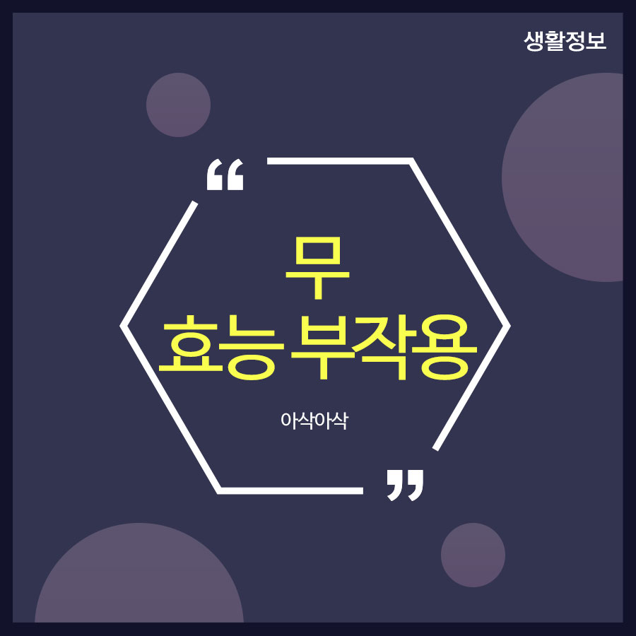 무 효능 부작용 아삭아삭한 채소 관련 이미지 1