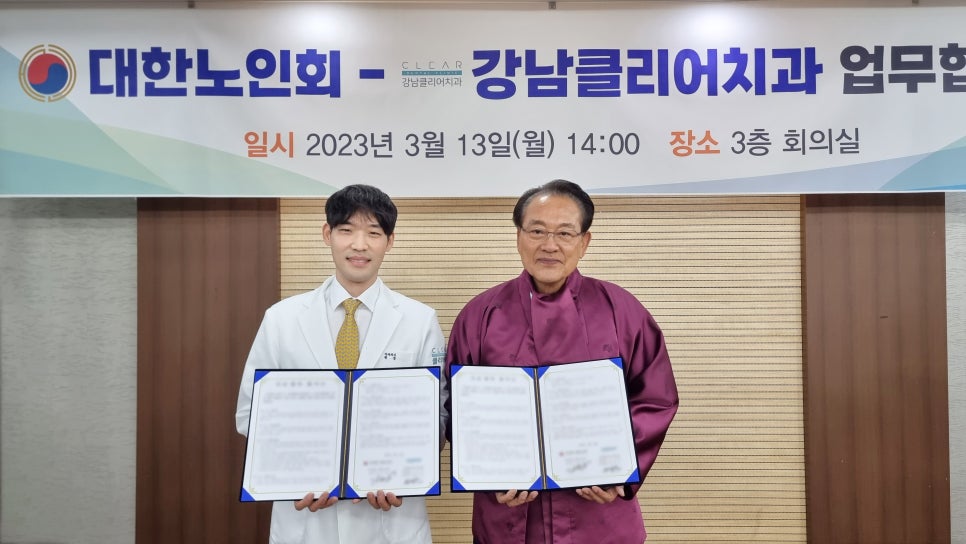 대한노인회 강남클리어치과 협약식 현장 소식 전해드려요. 관련 이미지 5
