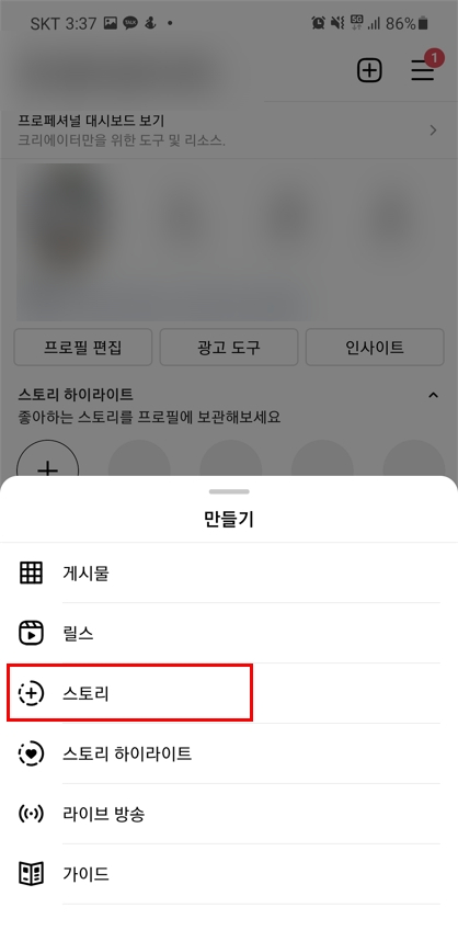 인스타스토리배경색 바꾸는 과정은? 관련 이미지 3