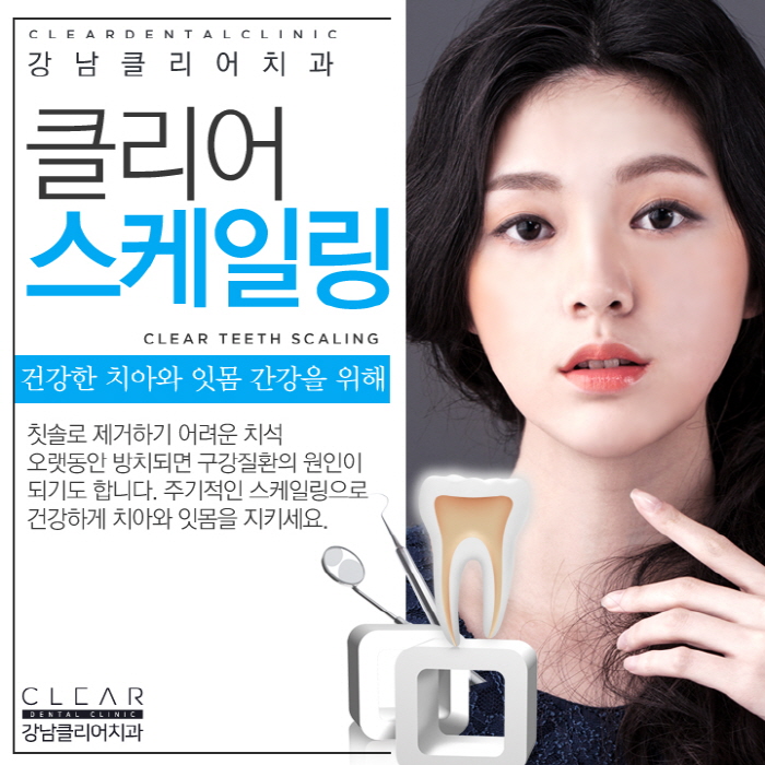강남역스케일링 건강한 치아와 잇몸건강을 위해 관련 이미지 1