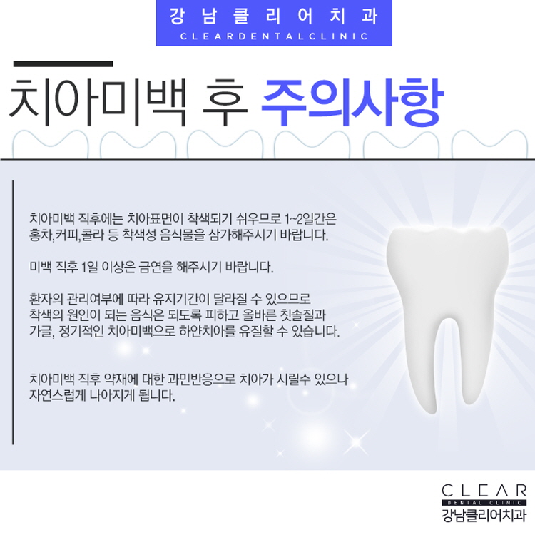 강남치아미백 미백단계까지 조절가능한 치과치아미백 관련 이미지 7