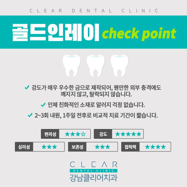 강남충치치료 레진,인레이 단계별 치료방법 관련 이미지 9