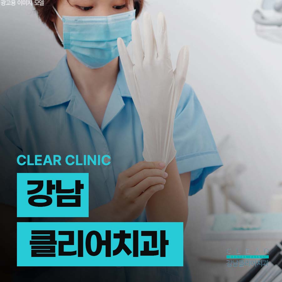 강남클리어치과에서 알려드리는 치아 관리방법 관련 이미지 1