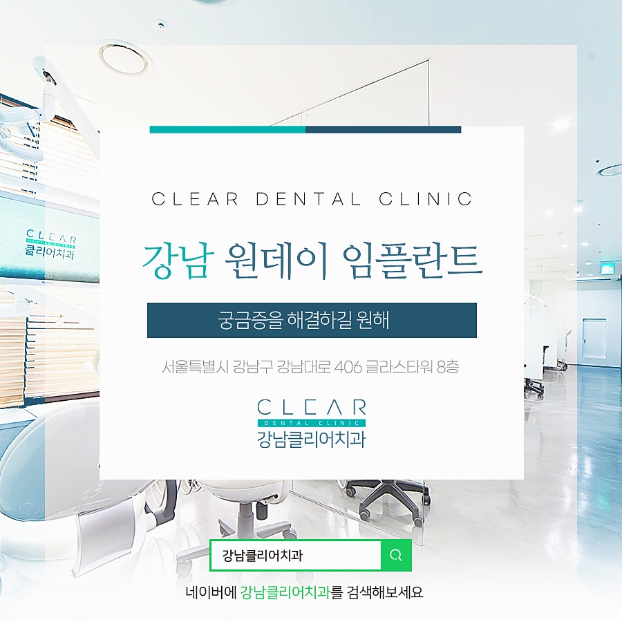 강남 원데이 임플란트 찾아보고 있을 경우 관련 이미지 1