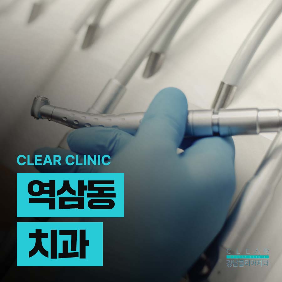 역삼동 치과 치석 생기는 원인 제거방법은? 관련 이미지 1