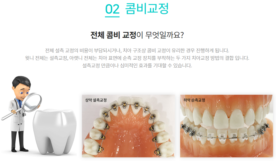 강남치아교정치과 다양한 방식으로 관련 이미지 7