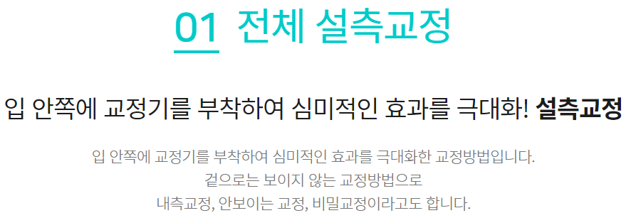 강남역 교정치과 치아배열이 콤플렉스라면 관련 이미지 6