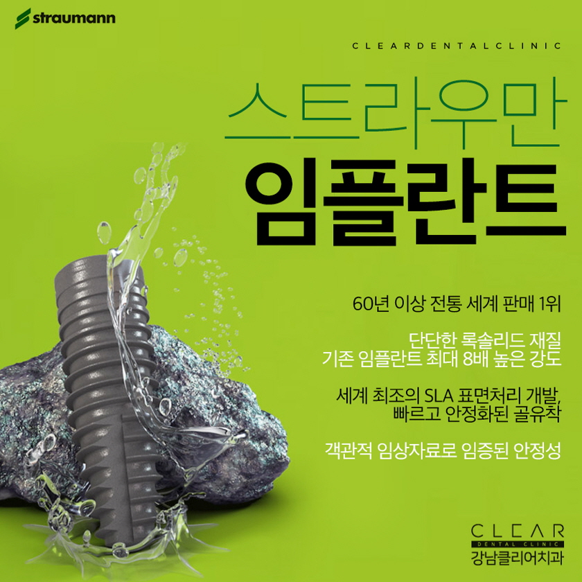 스트라우만임플란트 궁금한 부분 알아보기 관련 이미지 1
