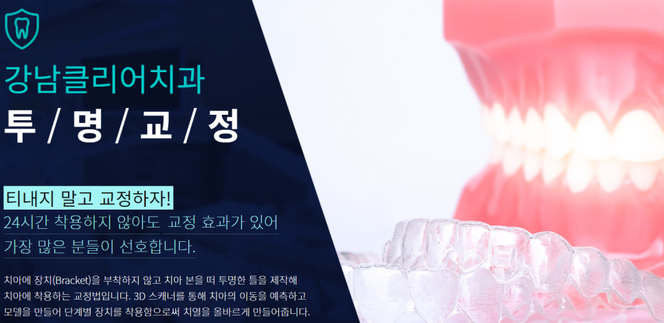 논현동교정치과 나에게 맞는 다양한 방법으로 관련 이미지 3