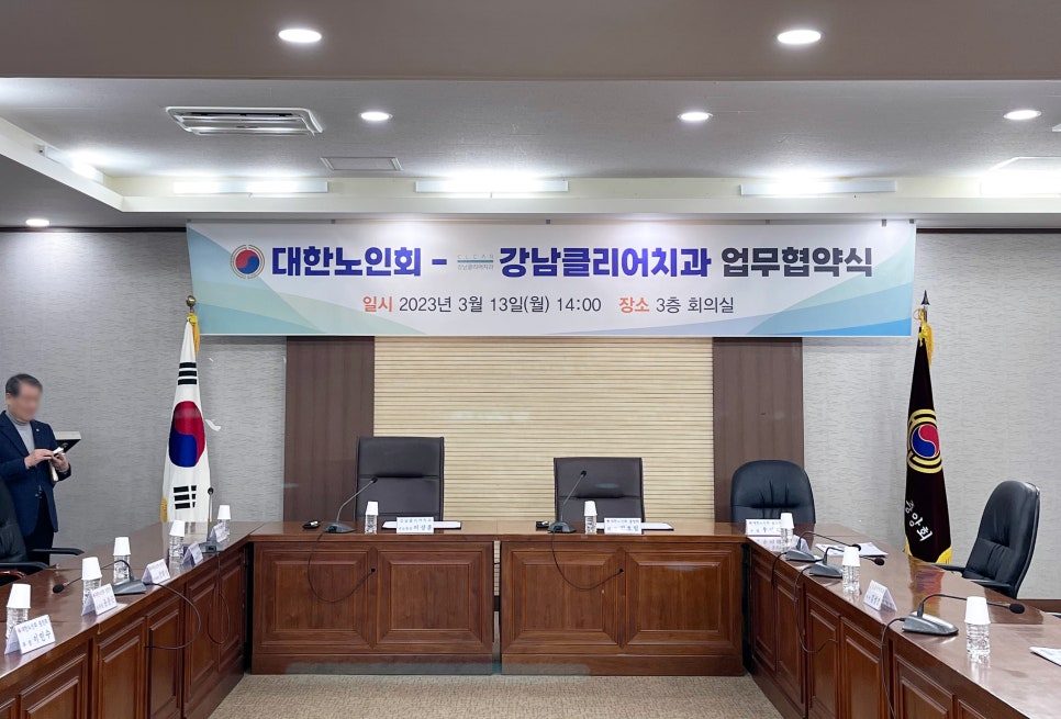 대한노인회 강남클리어치과 협약식 현장 소식 전해드려요. 관련 이미지 2