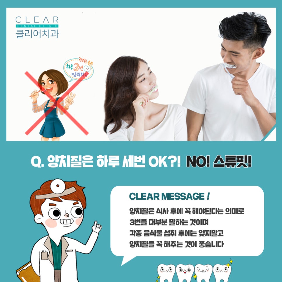 클리어 치과 치아상식 - 올바른 양치질은 어떻게? 관련 이미지 4