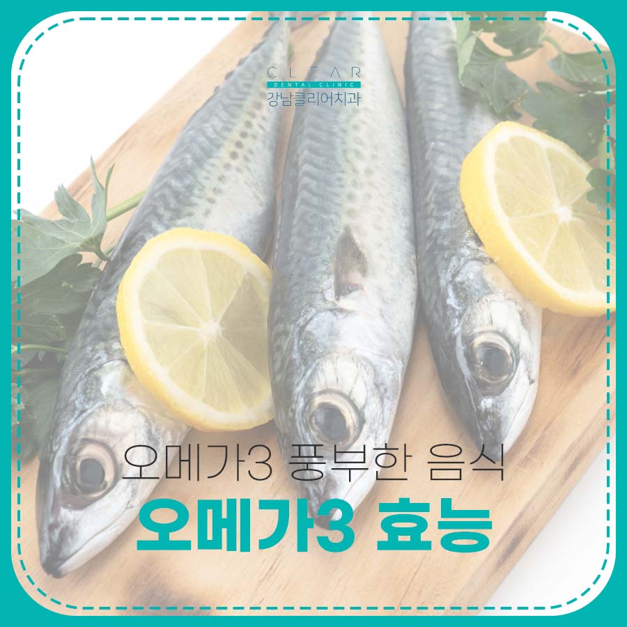 오메가3 효능 및 풍부한 음식 정리 관련 이미지 1