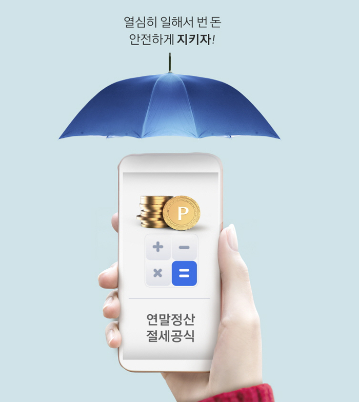 13월의 월급 연말정산 하는법 기간 소득공제 관련 이미지 4