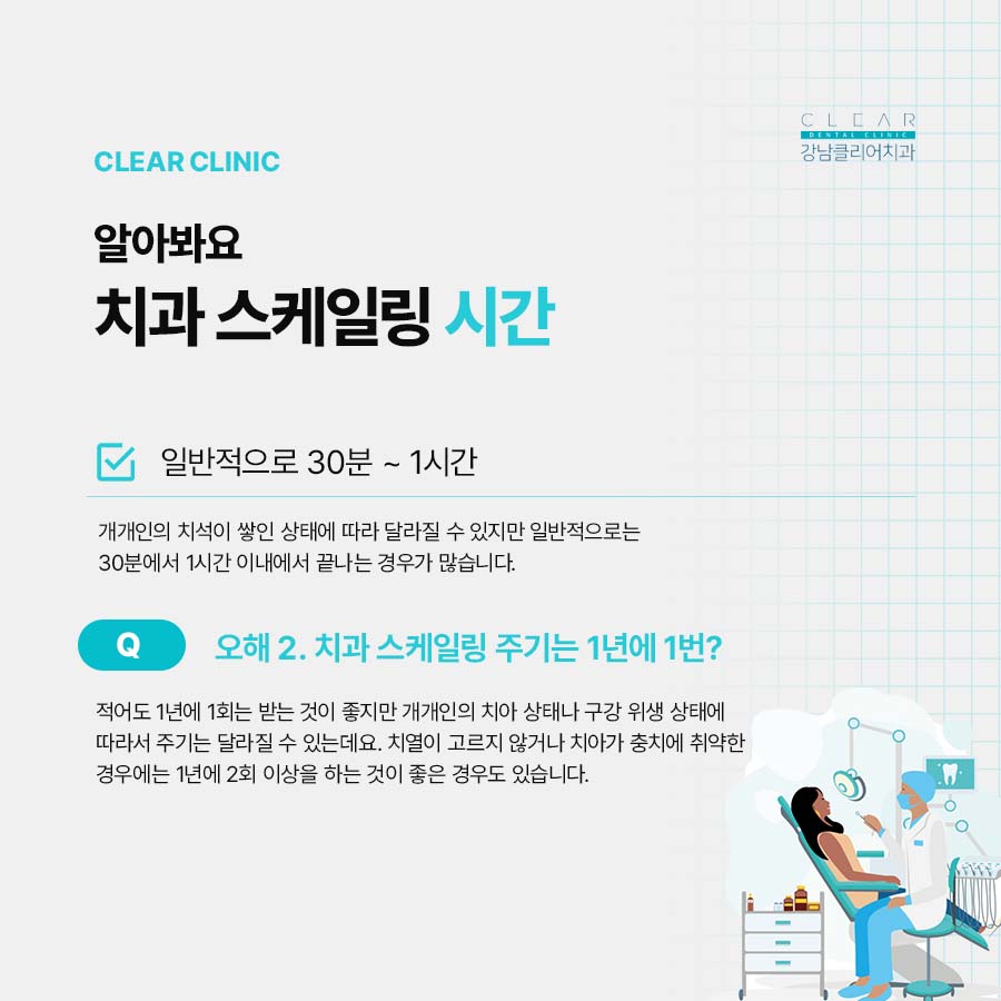 치과 스케일링 시간 통증 주기 정리 관련 이미지 3