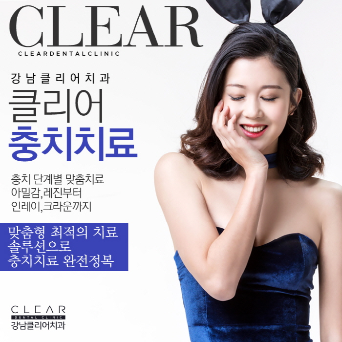 강남역충치 치료 개인별 맞춤형 최적의 솔루션 치료 관련 이미지 1