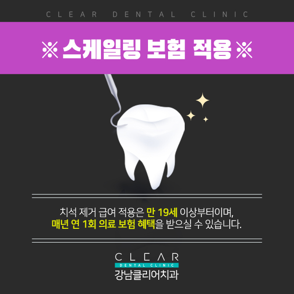 치아 스케일링 ,치석관리, 의료보험 혜택 관련 이미지 5
