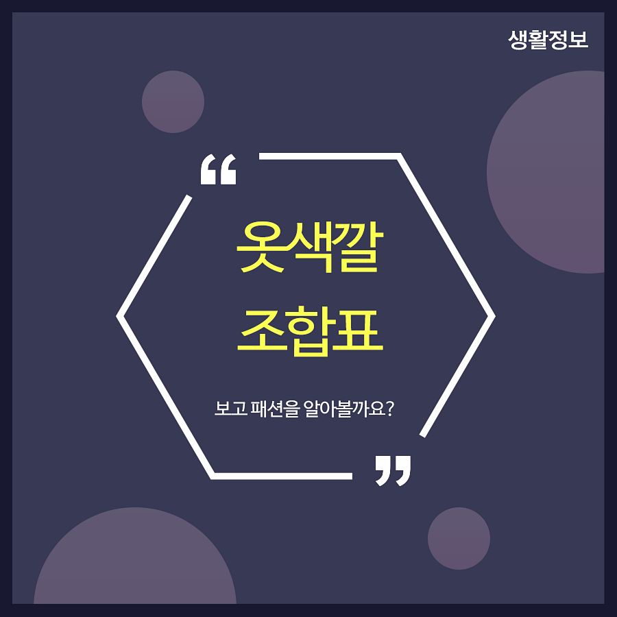 옷색깔조합표 보고 패션을 알아볼까요? 관련 이미지 1