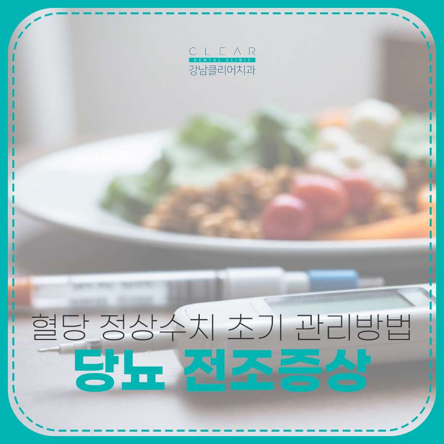 당뇨 전조증상 혈당 정상수치 초기 관리방법 관련 이미지 1