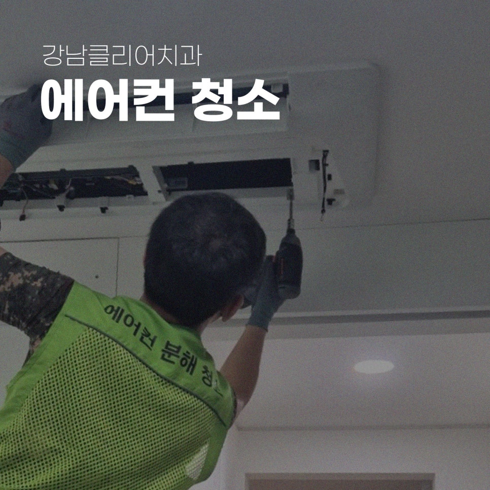 원내 에어컨 청소진행 관련 이미지 1