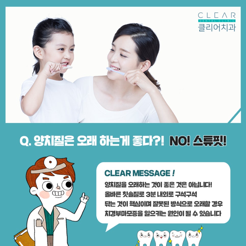 클리어 치과 치아상식 - 올바른 양치질은 어떻게? 관련 이미지 2