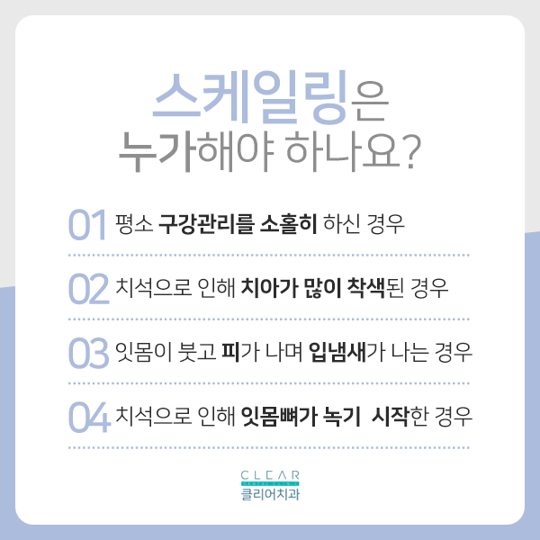 자연치아를 소중히 하기 위한, 스케일링 관련 이미지 3