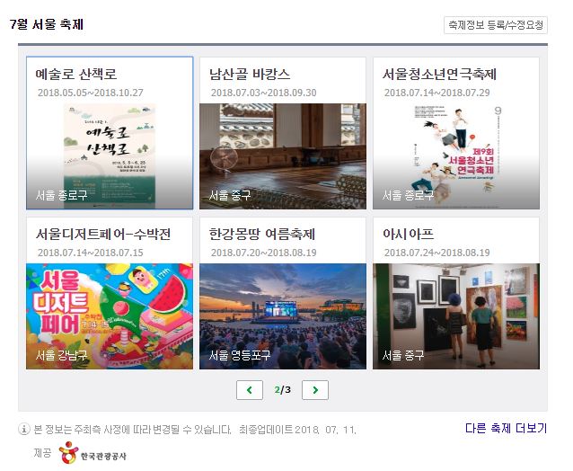 7월 서울 축제 여름시즌 서울도심 축제 즐기고 힐링하기 관련 이미지 2