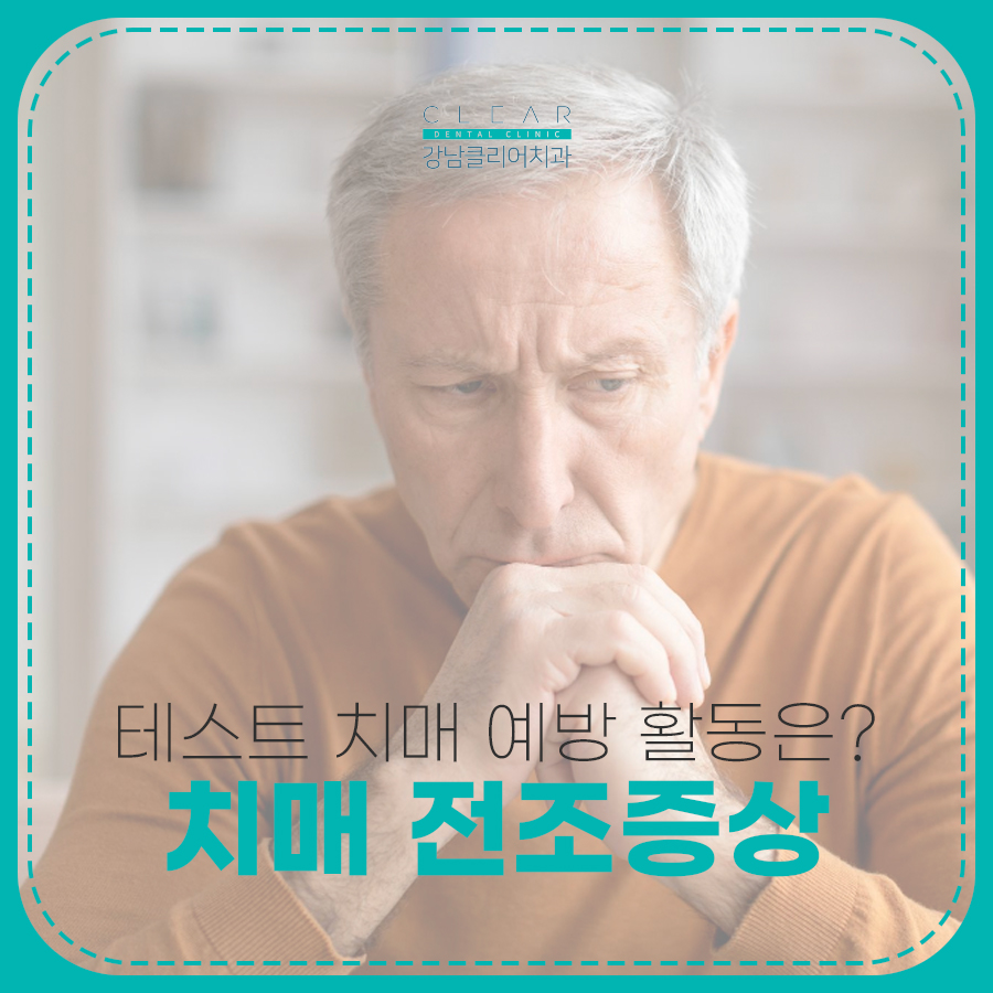 치매 전조증상 테스트 치매 예방 활동은? 관련 이미지 1