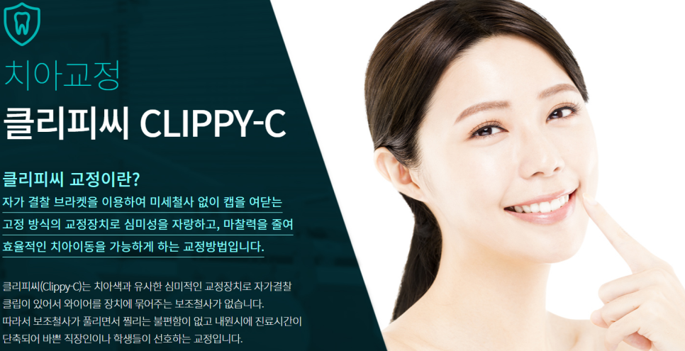 강남치아교정잘하는곳 반듯한 치아로 이미지 개선! 관련 이미지 5