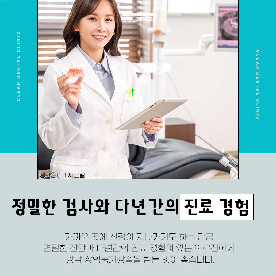 강남 상악동거상술 정밀 진단이 우선되어야 관련 이미지 4