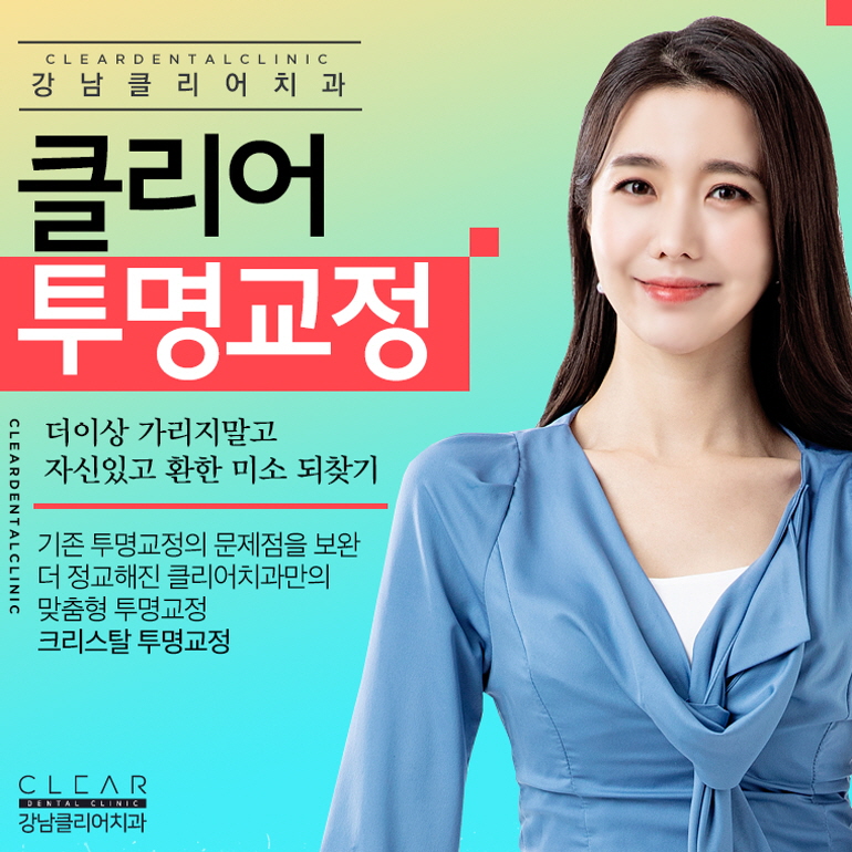 강남투명교정 티안나지만 자신있게 관련 이미지 1