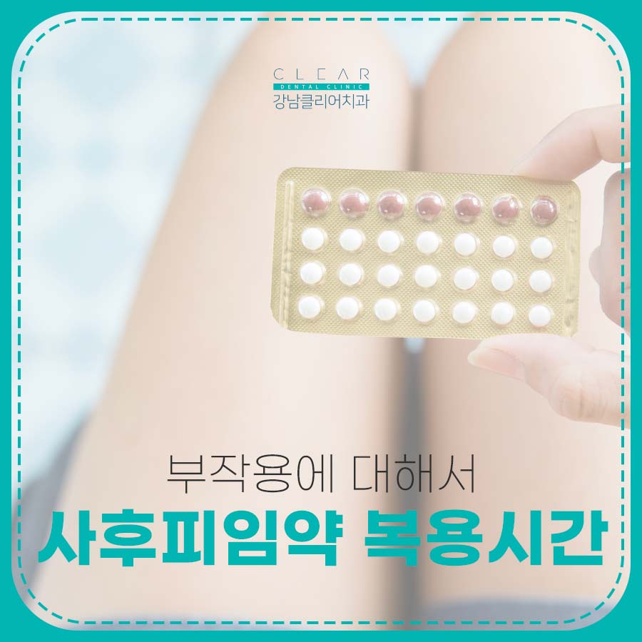 사후피임약 복용시간 부작용에 대해서 관련 이미지 1