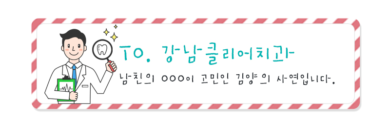 [Q&A] 완벽한 내 남자친구 입냄새만은 제발 관련 이미지 1