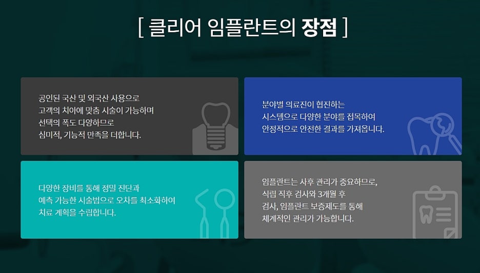 임플란트 강남역치과 준비된 곳을 가야지 관련 이미지 9