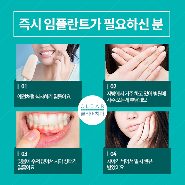 강남클리어치과 당일 임플란트 특별함! 관련 이미지 4
