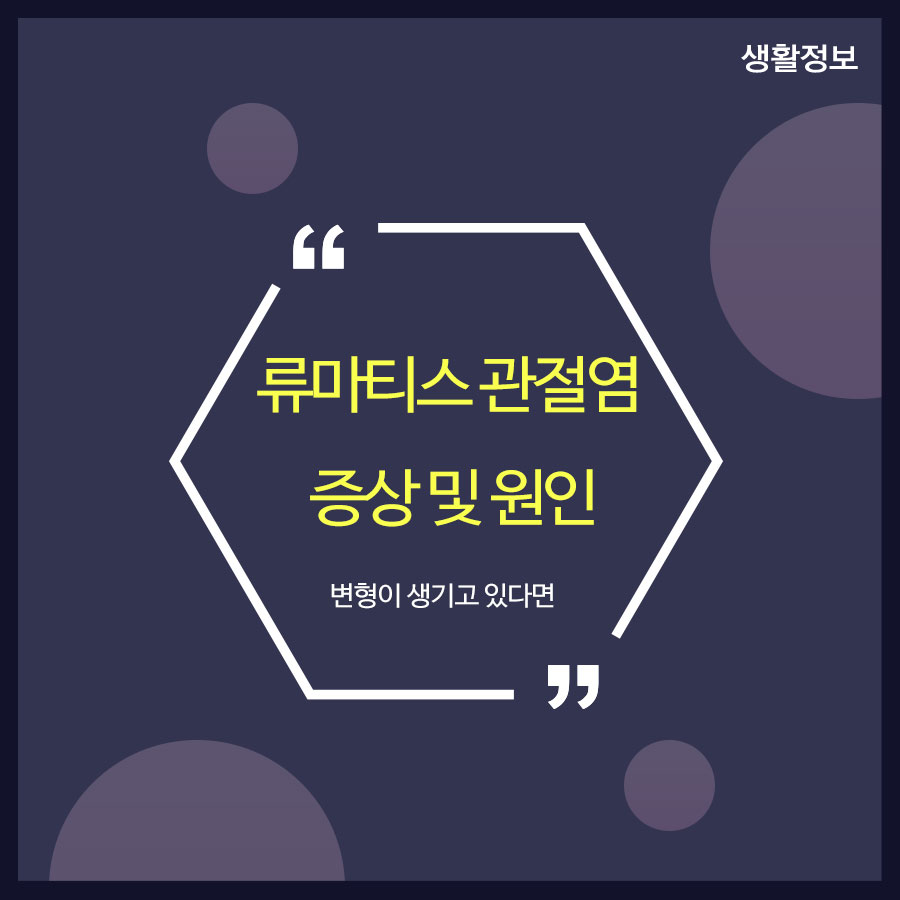 류마티스 관절염 증상 및 원인 변형이 생기고 있다면 관련 이미지 1