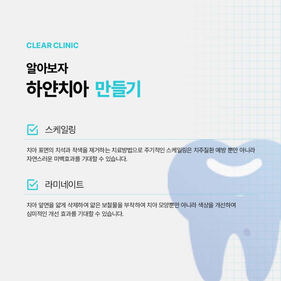 강남클리어치과 하얀 치아를 만들기 위한 방법은 관련 이미지 4
