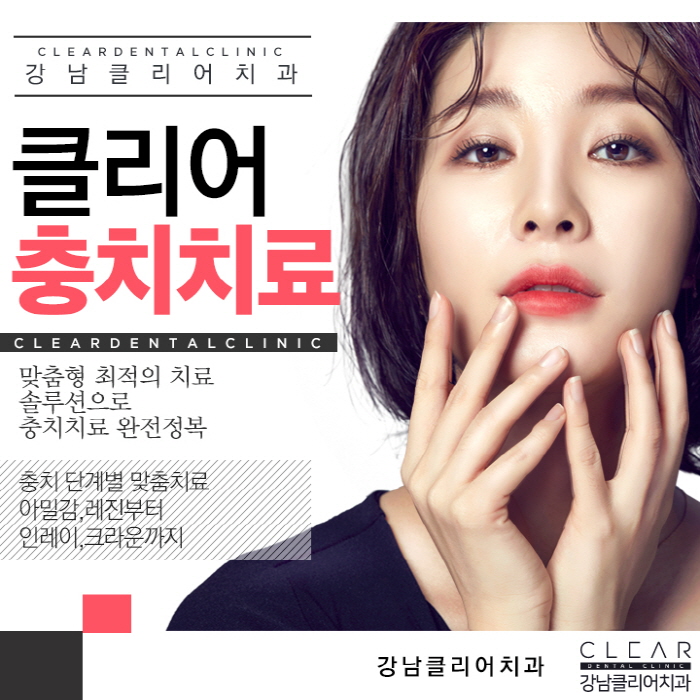 강남충치치료 레진, 인레이, 크라운 단계별 충치치료 관련 이미지 1