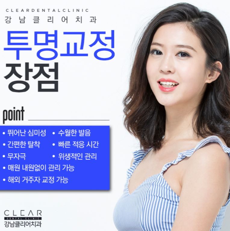 강남역투명교정 자연스러운미소를 가져보세요! 관련 이미지 3