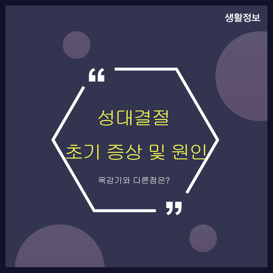 성대결절 초기 증상 및 원인 목감기와 다른점은? 관련 이미지 1