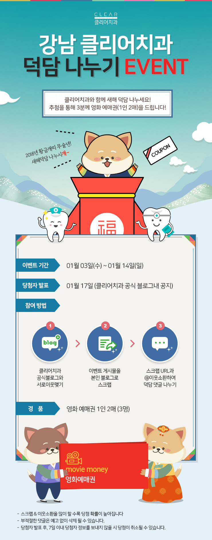 [EVENT] 강남클리어치과 덕담 나누기 이벤트 관련 이미지 1