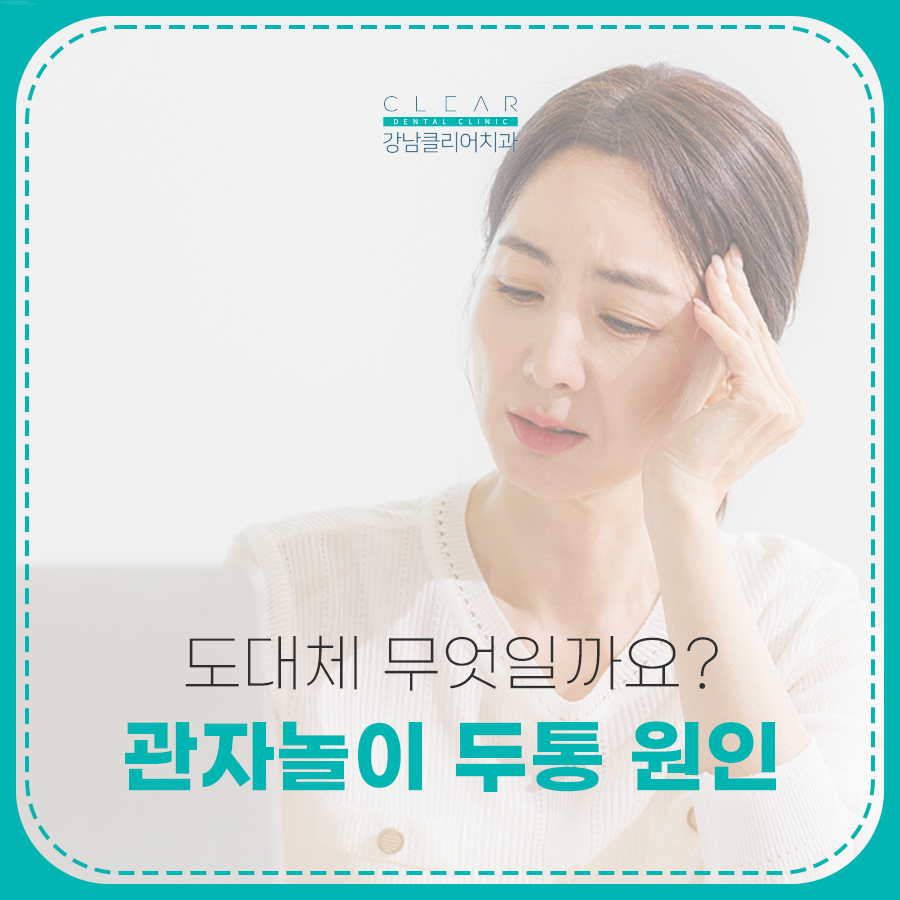 관자놀이 두통 원인 도대체 무엇일까요? 관련 이미지 1