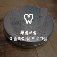 투명교정_이퀄라이징 프로그램 관련 이미지 8
