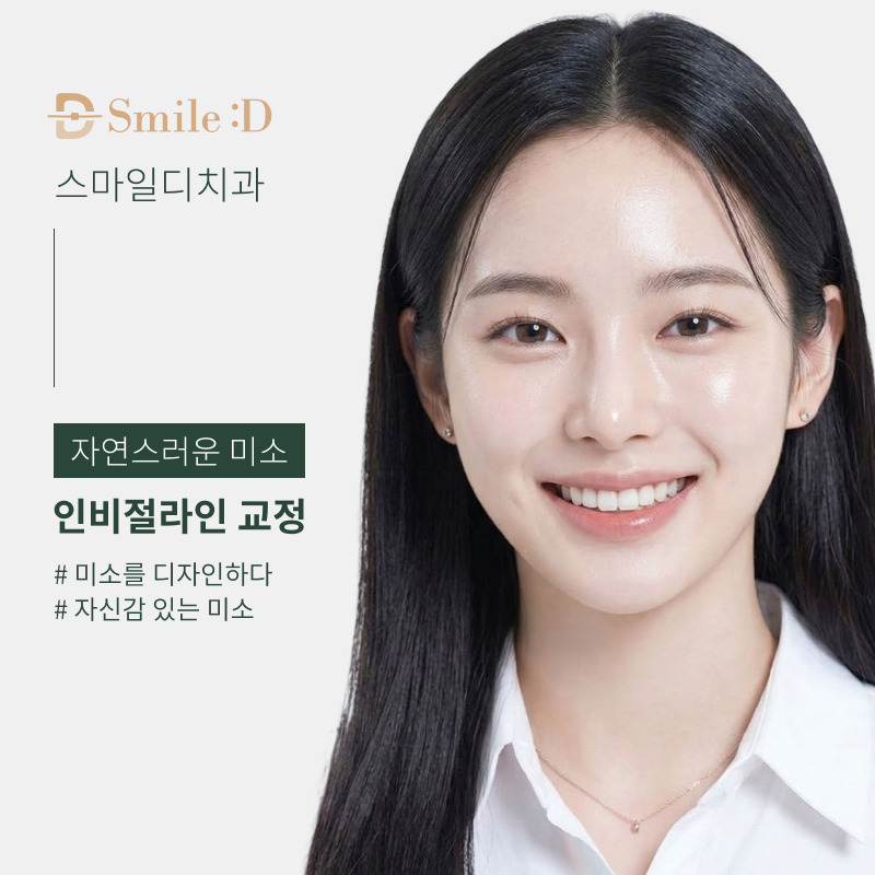 강남교정치과 결정 전 고려할 사항은 관련 이미지 22